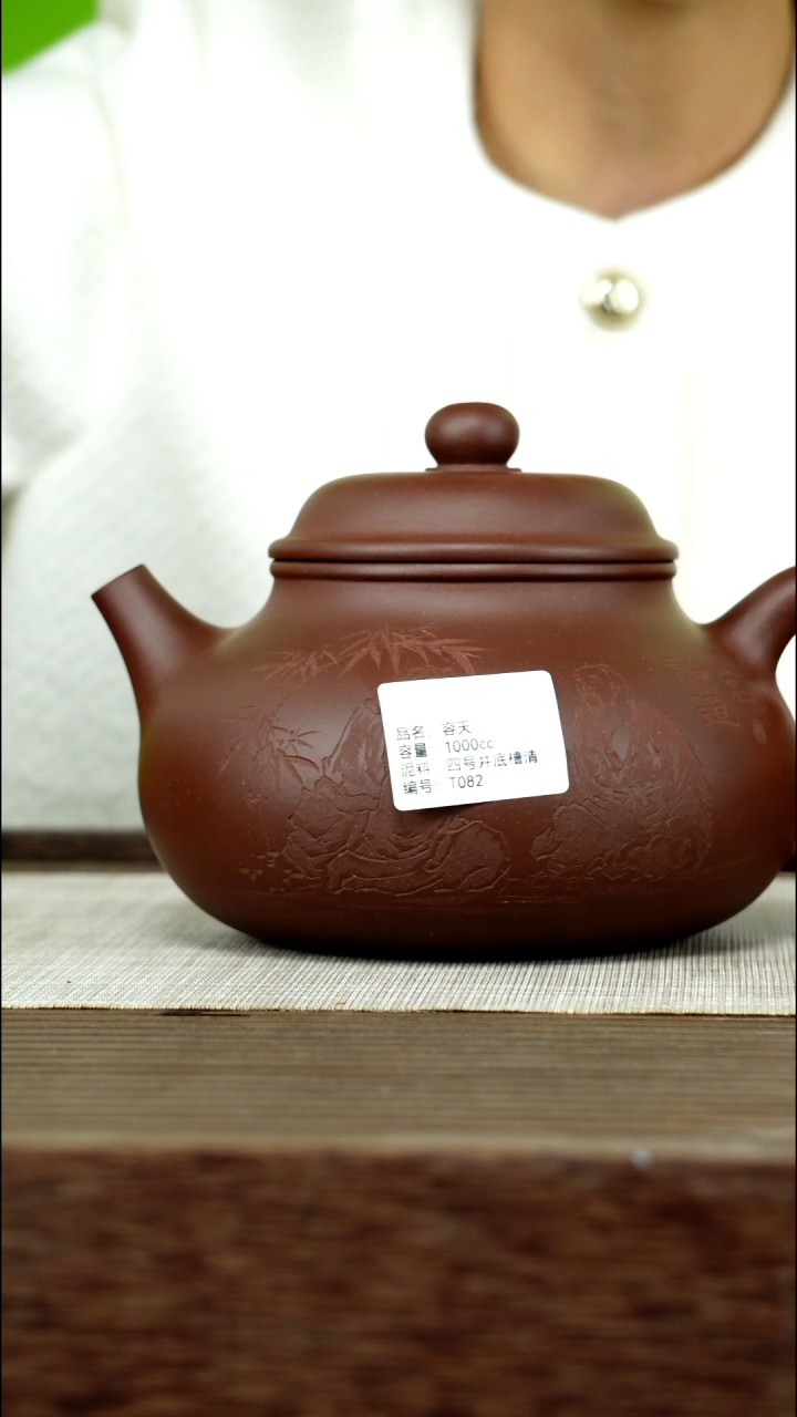 茶壶紫砂紫砂工艺厂T082 四号井底槽清 容天 1000cc 