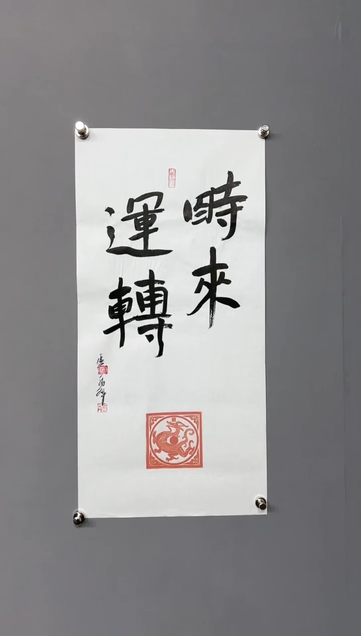 【闪购商品】书法111111111111111