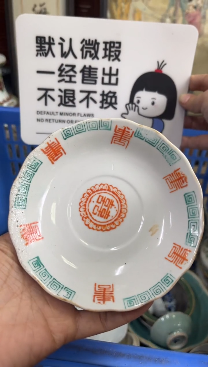 瓷器心**光【不退不换直播闪购】瓷器微瑕介意勿拍