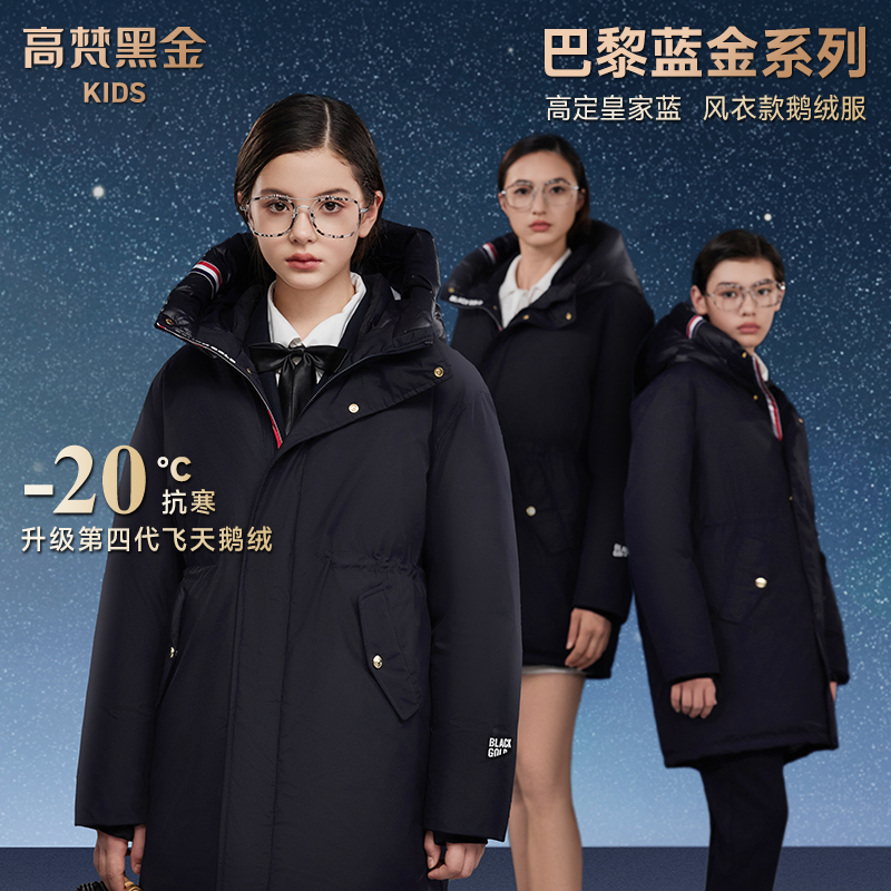 【反季特惠】高梵黑金鹅绒服4.0巴黎蓝金皇家蓝风衣款亲子羽绒服