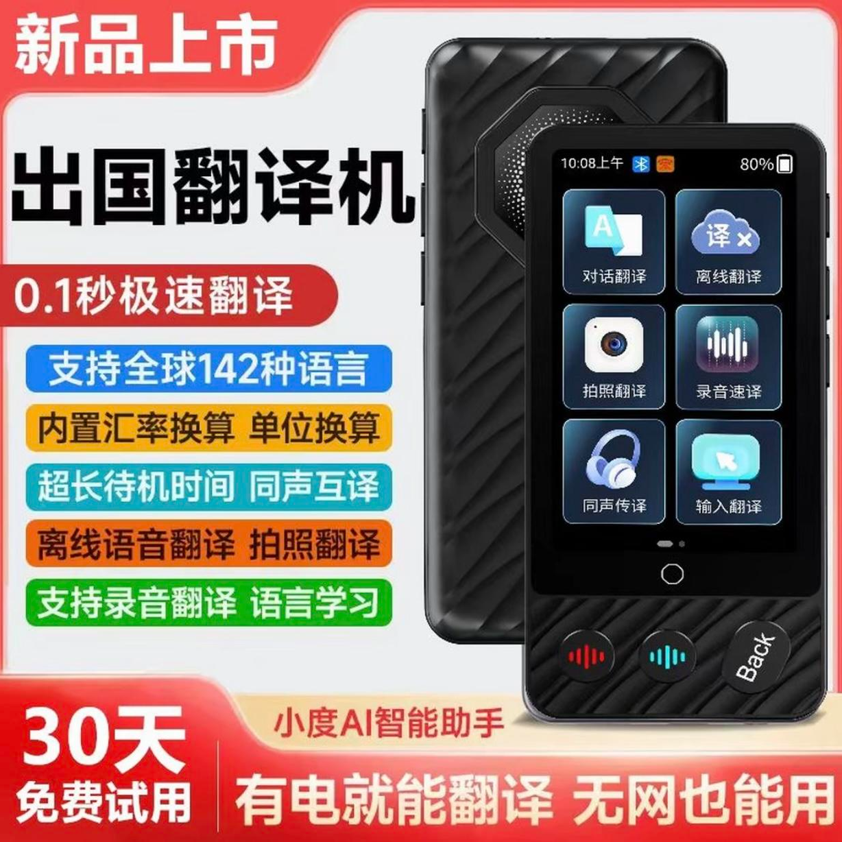 2025新款语音翻译视频翻译可导航定位刷视频