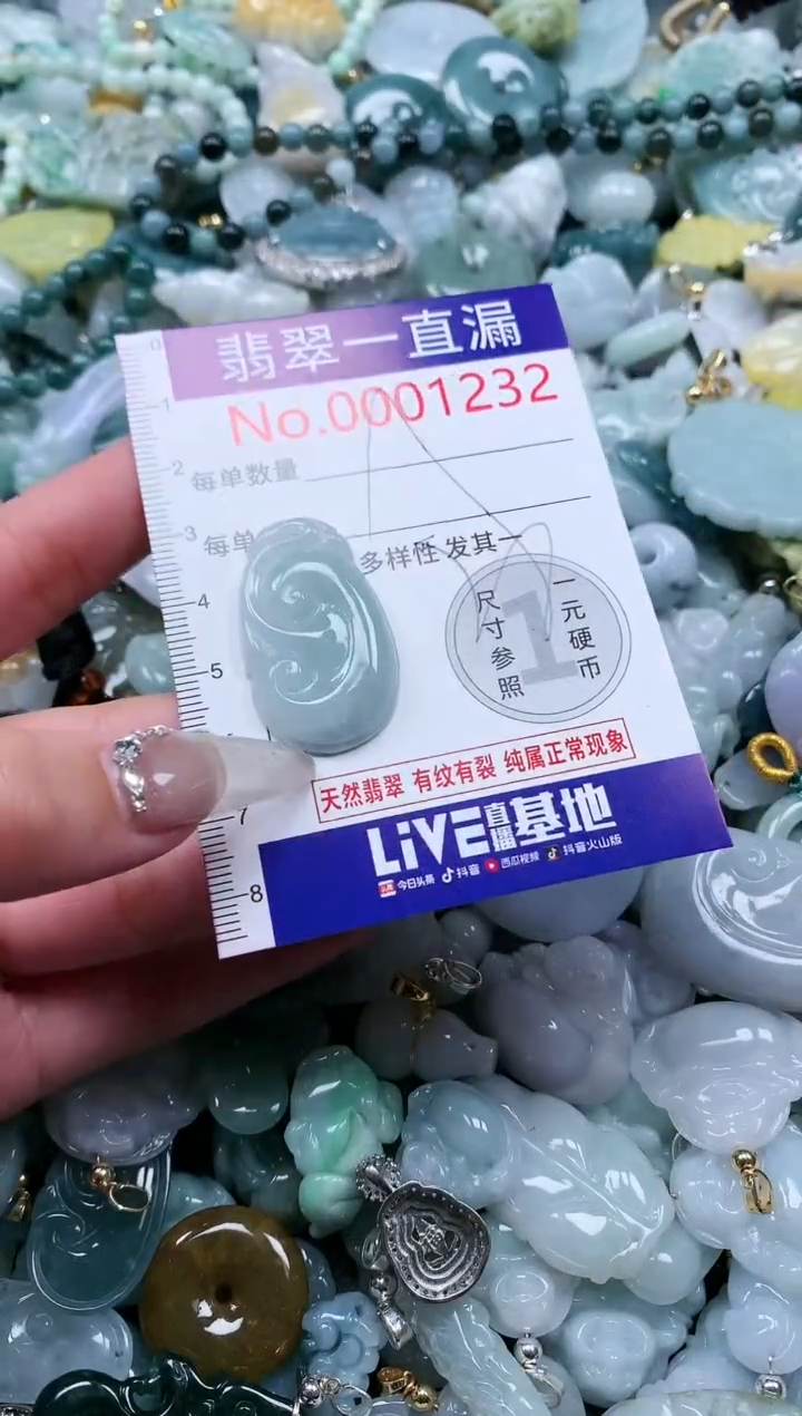 【闪购商品】翡翠吊坠(不含链)未镶嵌1232