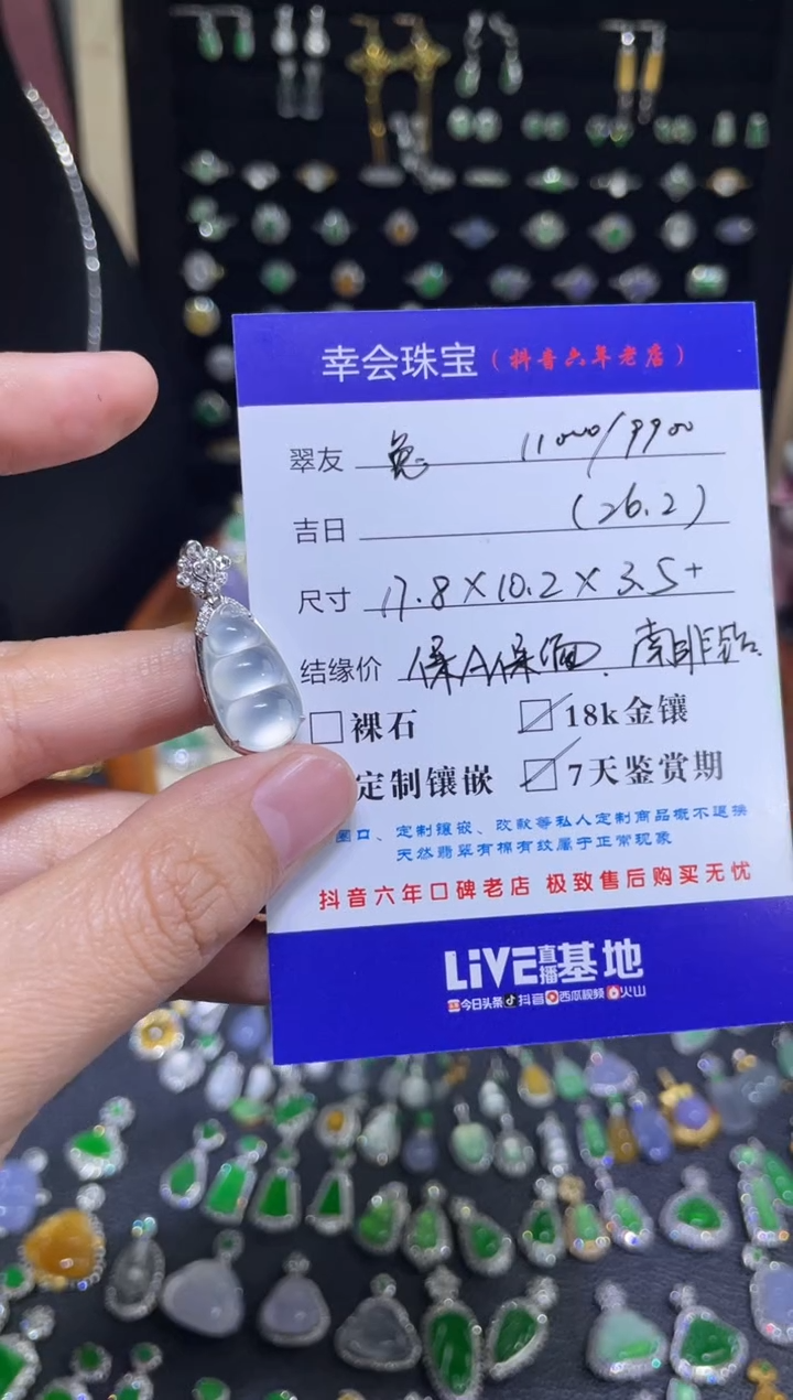 颈饰18K金镶嵌翡翠?豪镶盖中盖玻璃种豆子吊坠