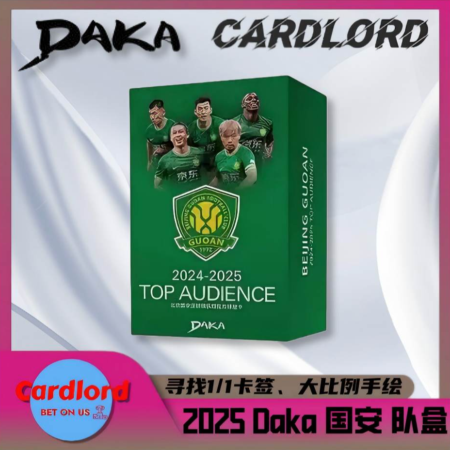 【默认代拆】2025 DAKA TOP AUDIENCE 国安 队盒 KD
