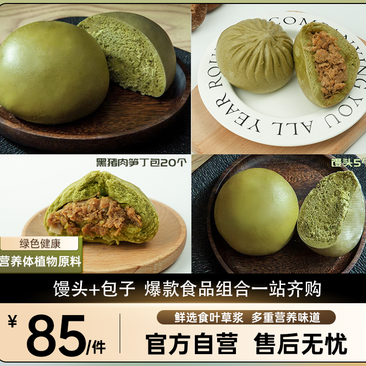 食叶草包子20个馒头5个组合（星火计划）