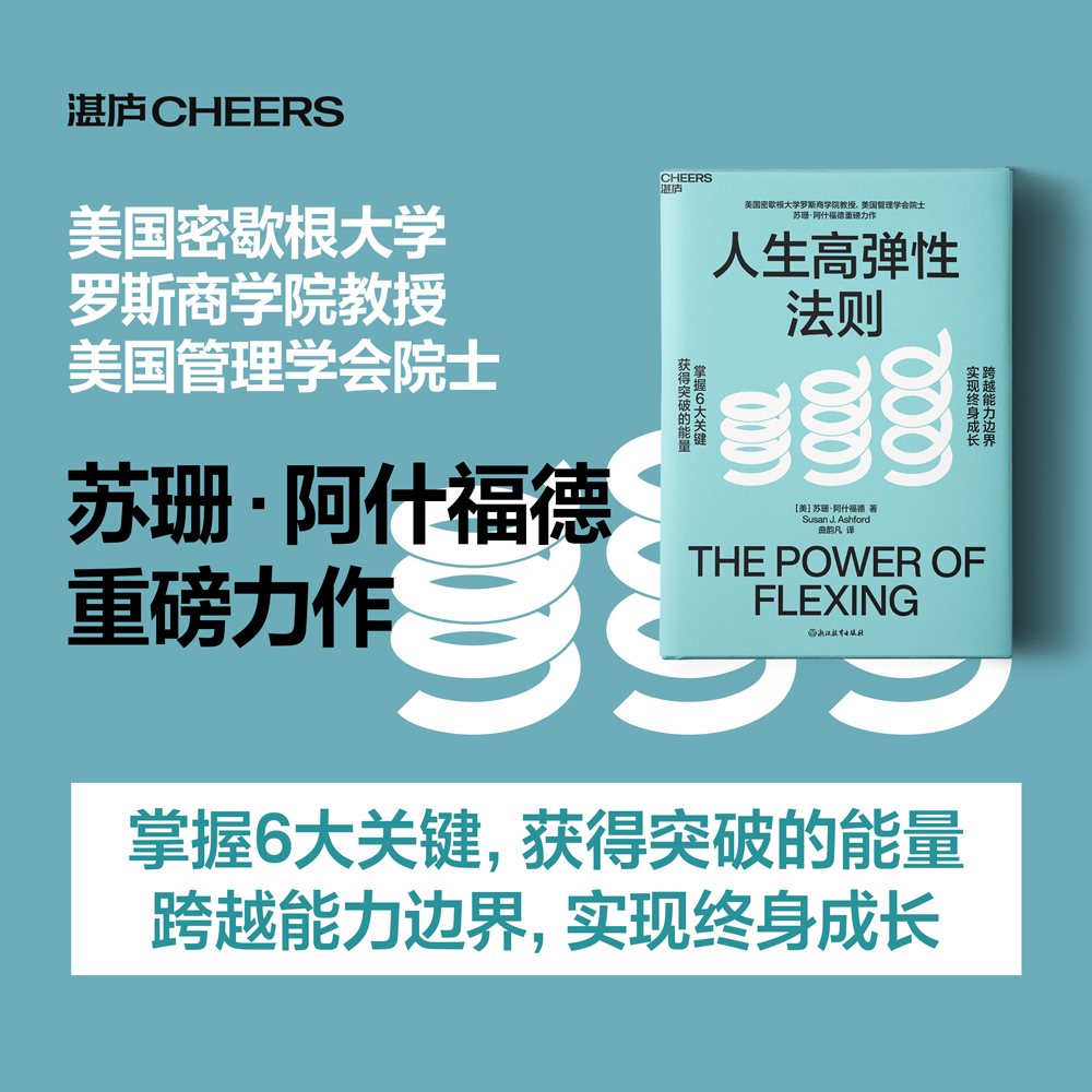 【微瑕】人生高弹性法则 掌握6大关键，获得突破的能量，跨越能力边界
