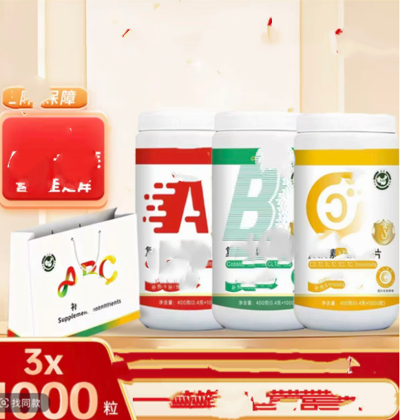 滋补维笙愫 ABC片    