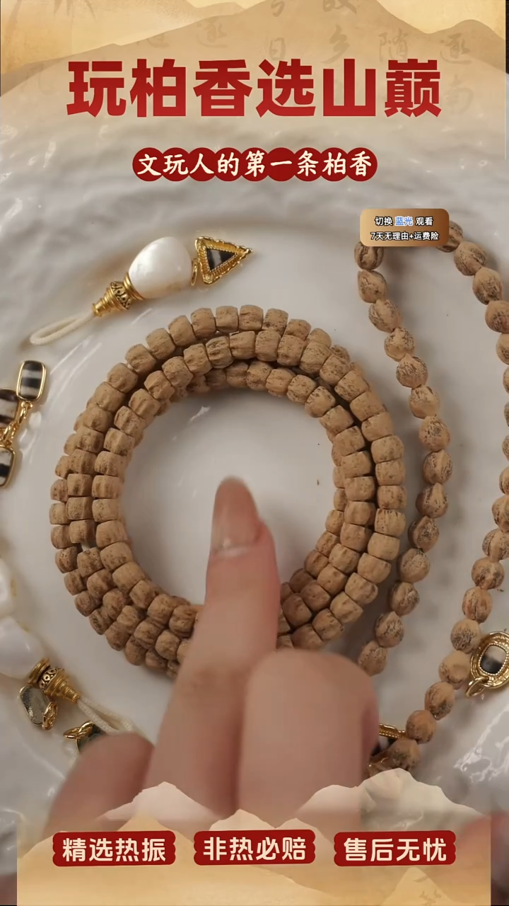 吊坠柏香籽/百香籽柏香籽一条+热振手持一条