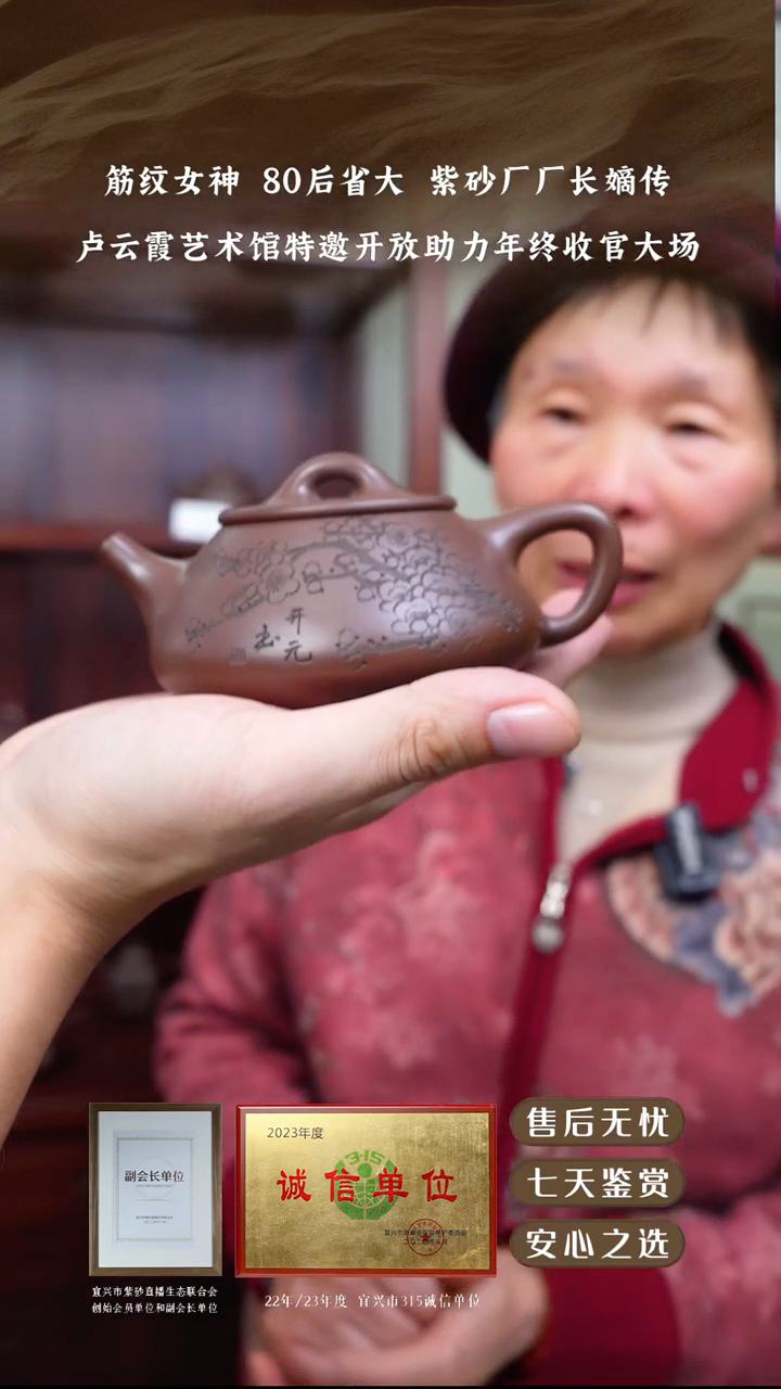 卢云霞老紫泥平盖石瓢