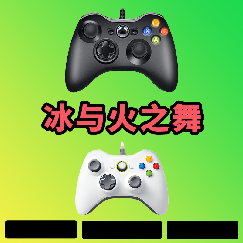 【冰与火之舞】3A大作，支持电脑键盘鼠标，支持手柄