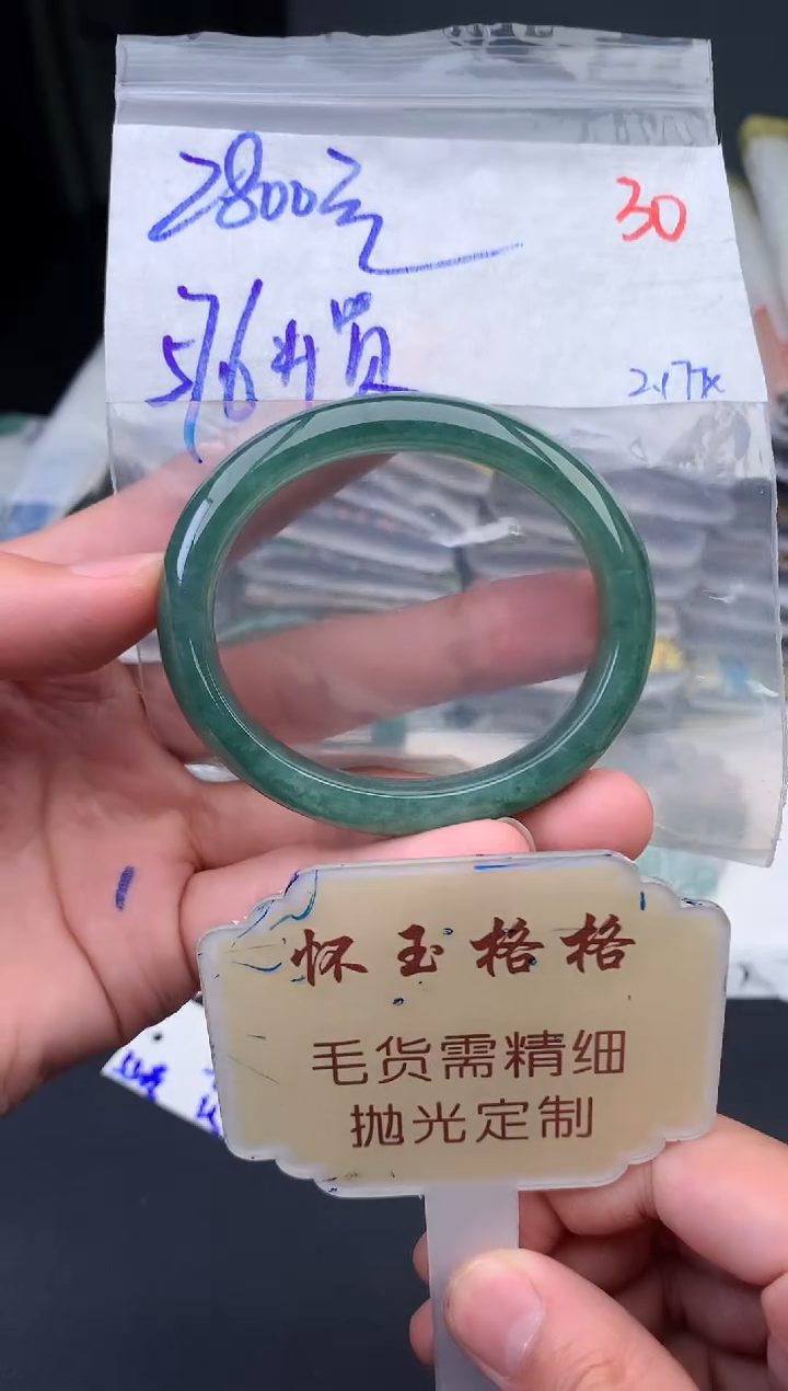 【闪购商品】定制翡翠未镶嵌毛货需精细抛光+30手镯1件+2800元