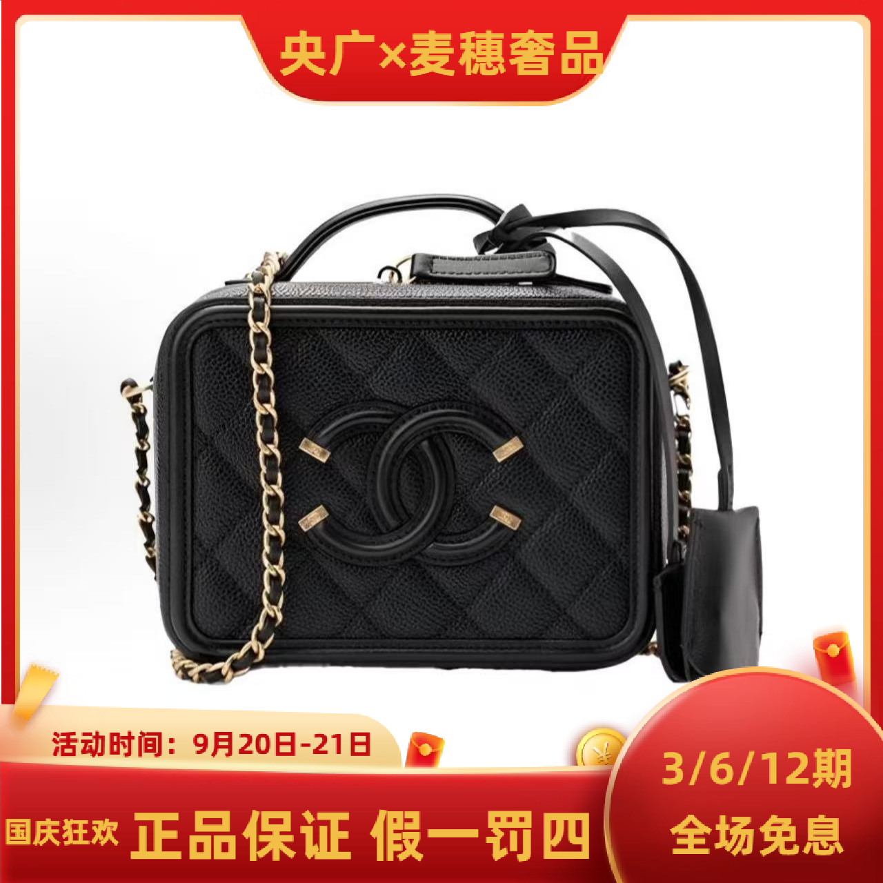 99新 Chanel/香奈儿 【YG专属】Vanity系列鱼子酱相机包