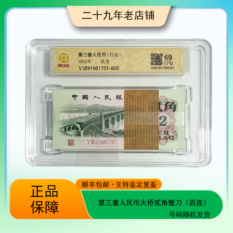 第三套人民币 大桥 整刀100张（正品保真 支持鉴定 ）随机发货