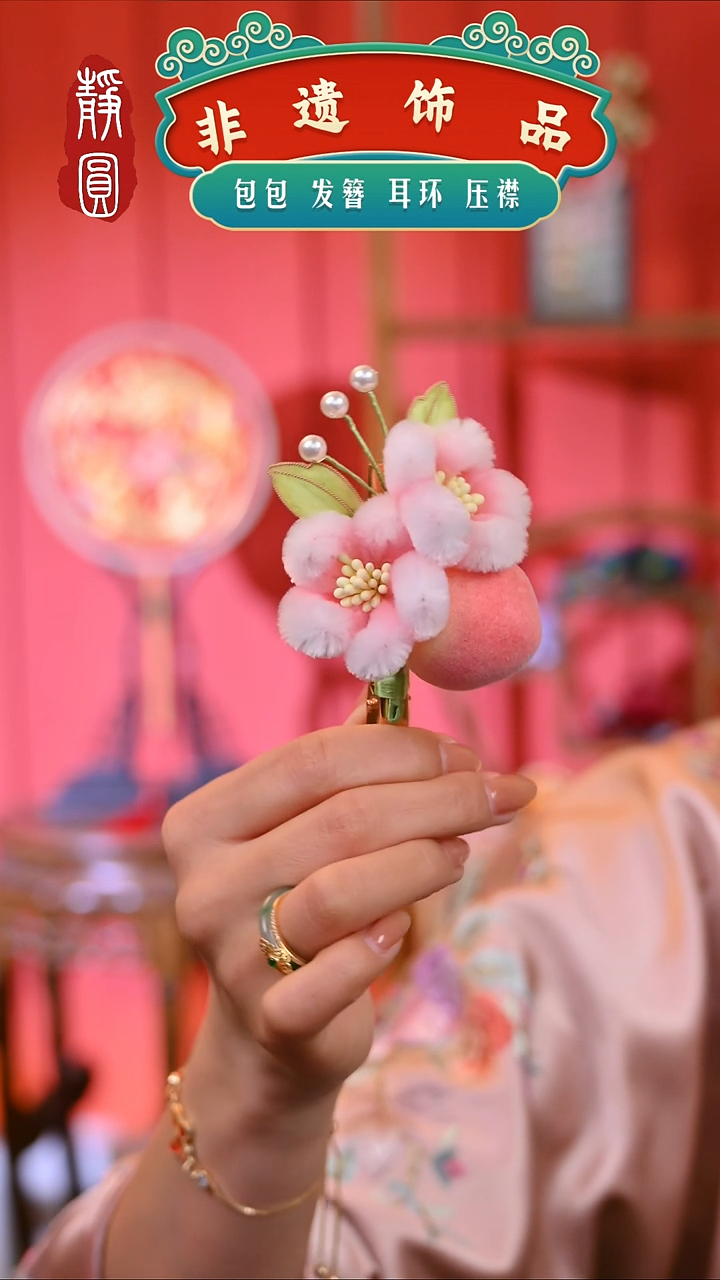 【闪购商品】织绣粉梅寿桃胖绒边夹