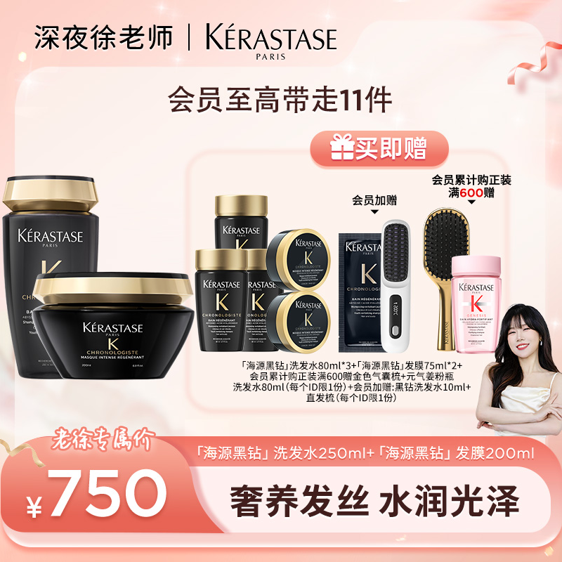 【徐老师专属】卡诗黑钻钥源洗发水发膜修护干枯柔顺清爽滋养留香  