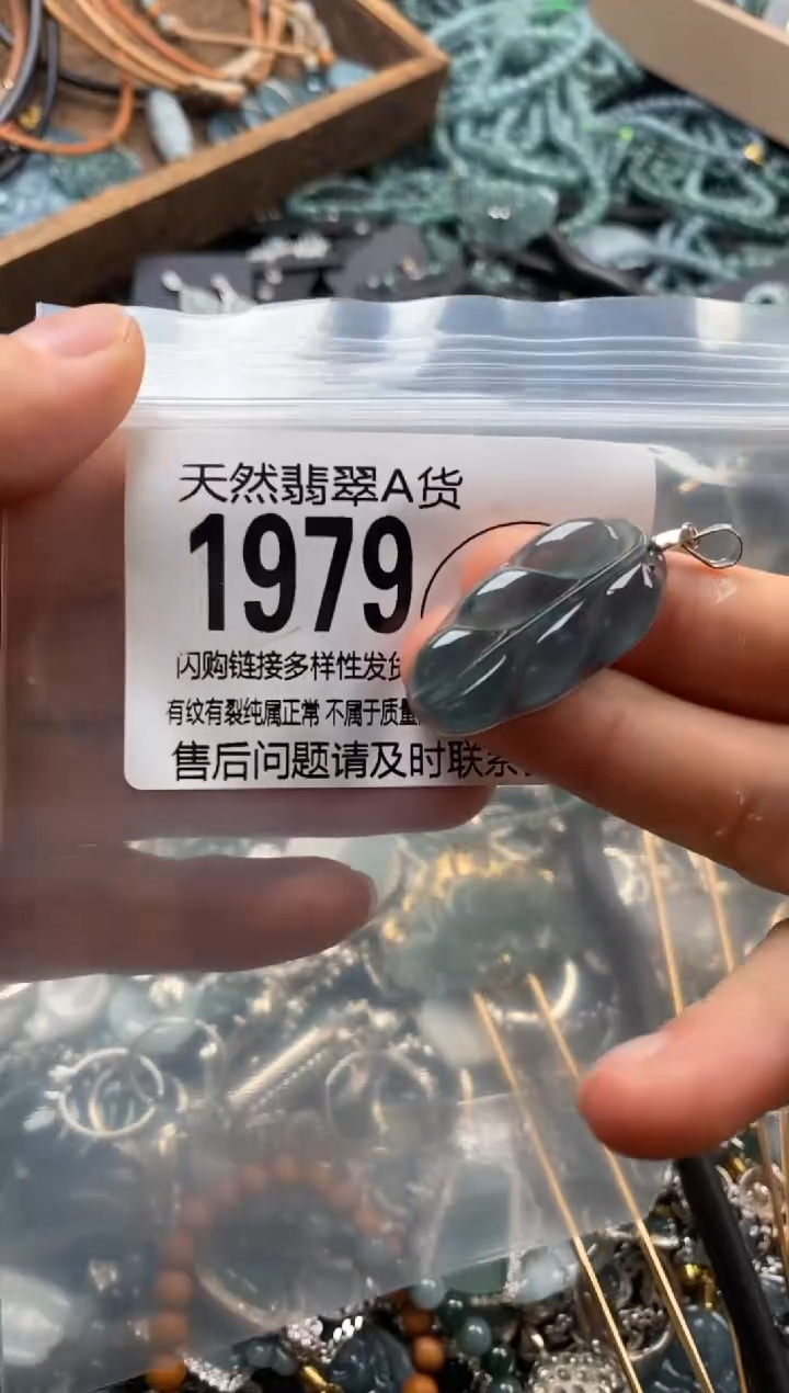 翡翠未镶嵌颈饰翡翠1979
