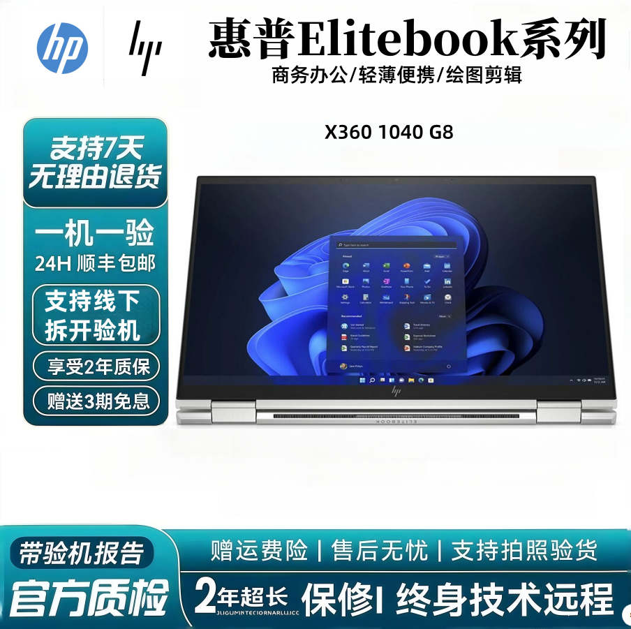 9新 HP/惠普 惠普X360 1040 G8二合一翻转高端便携商务笔记本