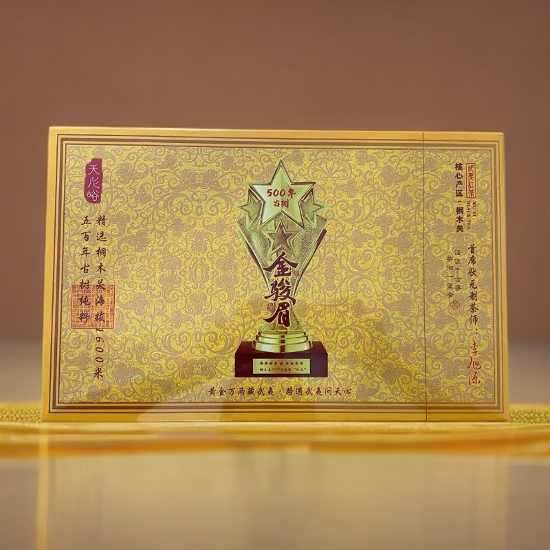 【天心裕】金骏眉 武夷红茶