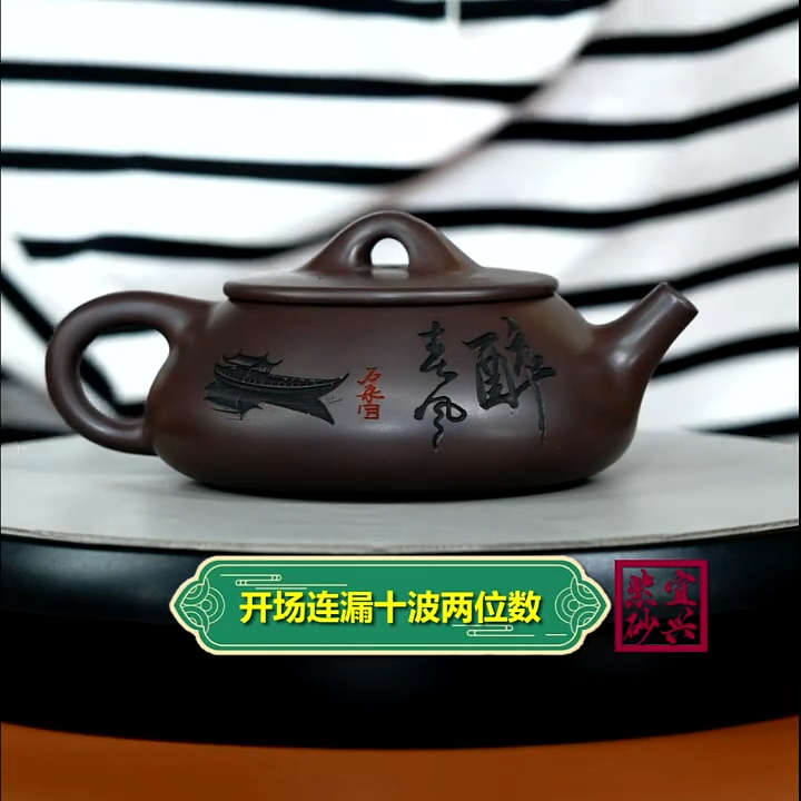 紫砂壶李传荣赤龙血砂醉春风石瓢260CC