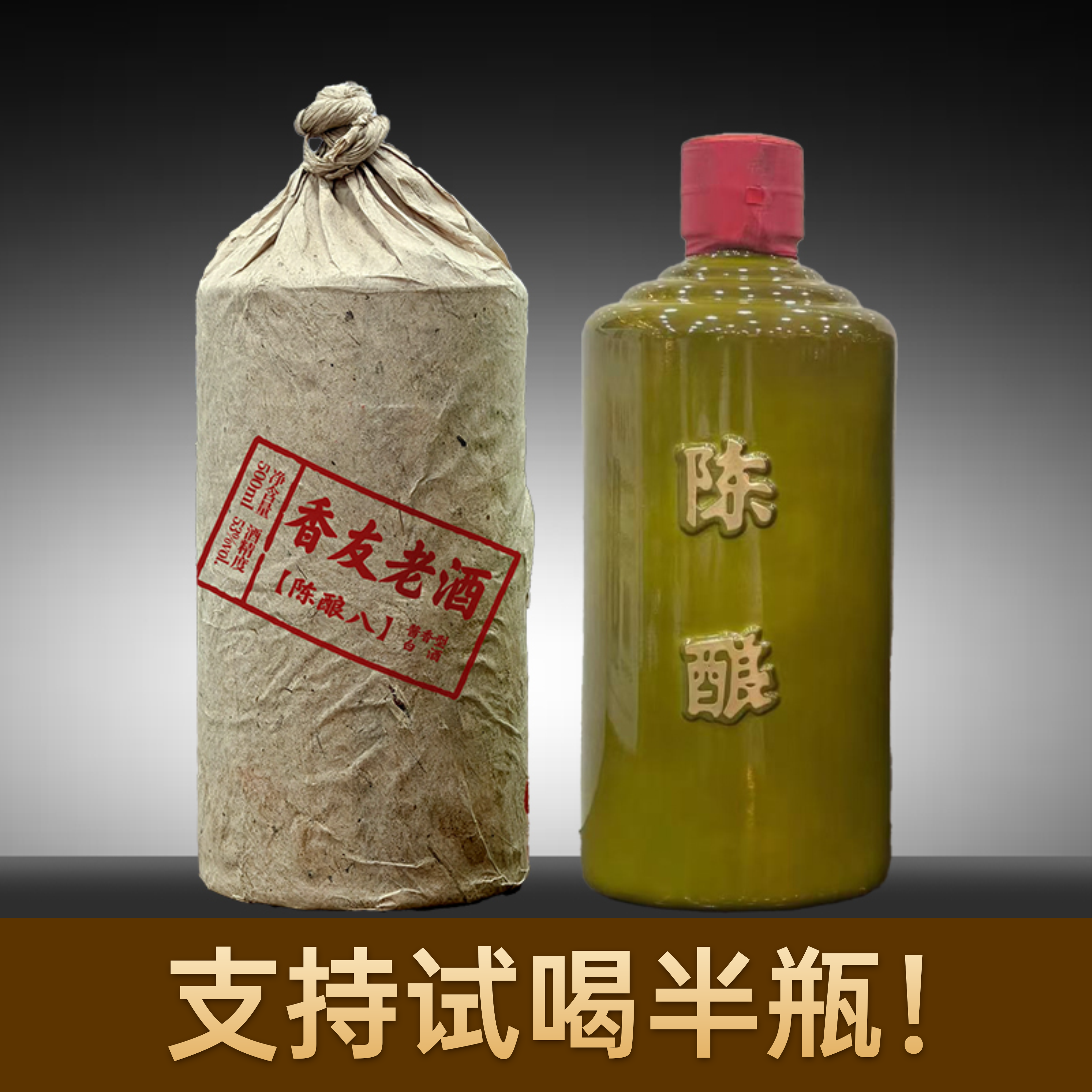 香友老酒陈酿8老坤沙纯酱香基酒53度500ml