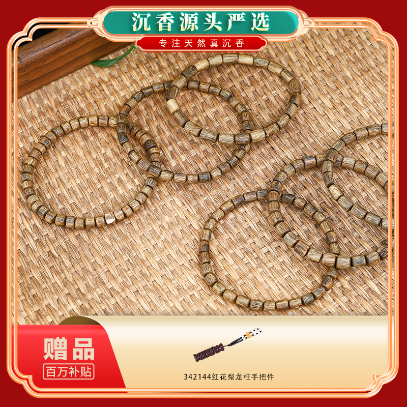 沉香454042国香奇楠随型沉香手串+342144红花梨龙柱（多样性发其一
