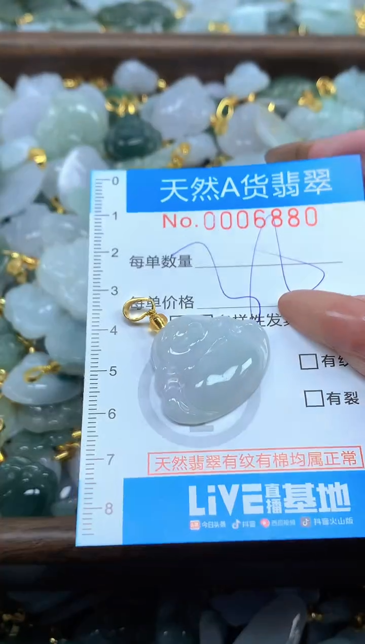 颈饰未镶嵌翡翠净货挂件-6880