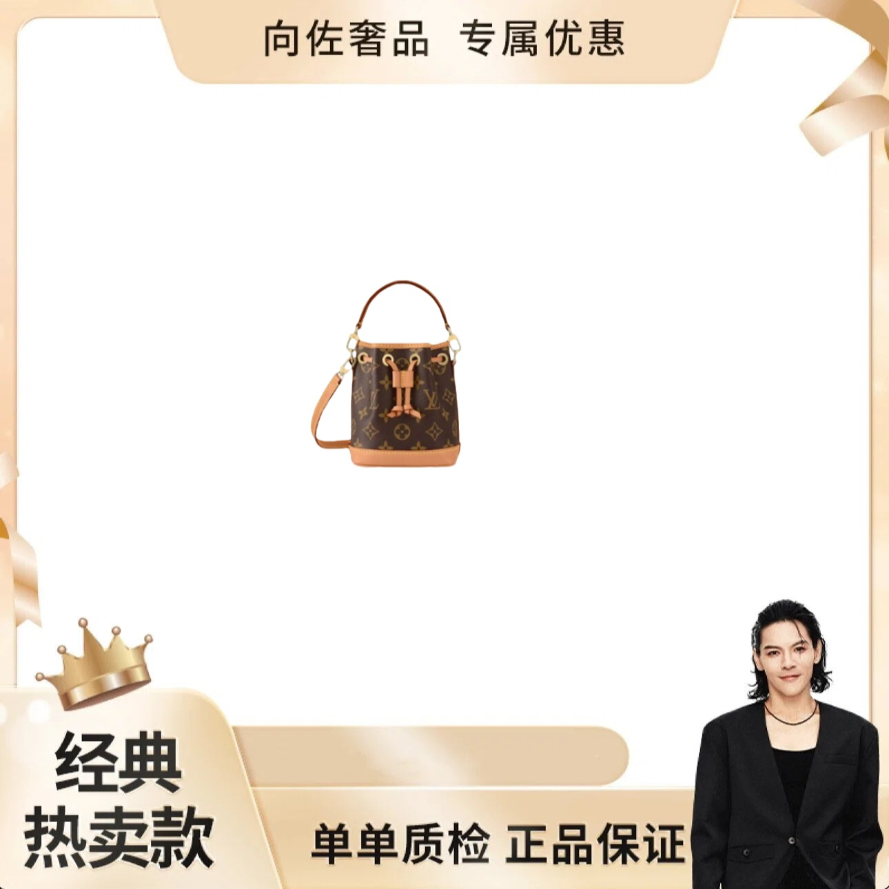 未使用 LouisVuitton/路易威登  【盒】nano noé抽绳小水桶