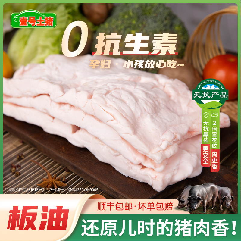 壹号土猪 猪板油4斤无抗黑猪板油肥膘壹号土猪肉土猪板油出油高