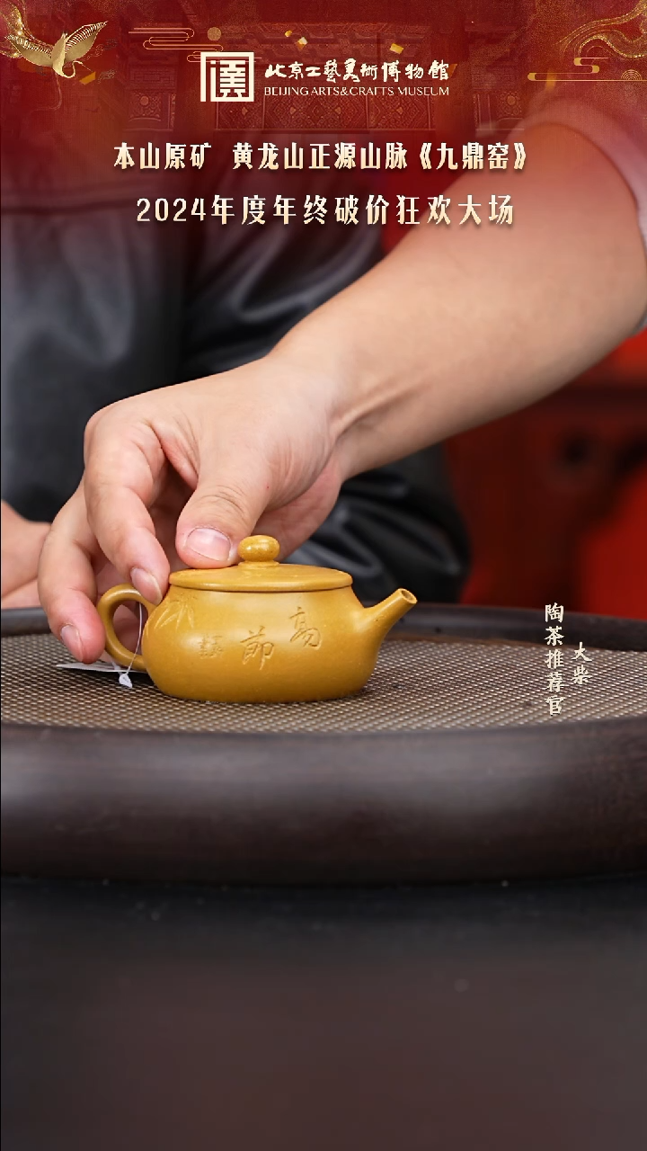 【闪购商品】紫砂茶壶国企品牌 陶茶溯源 九鼎窑 018