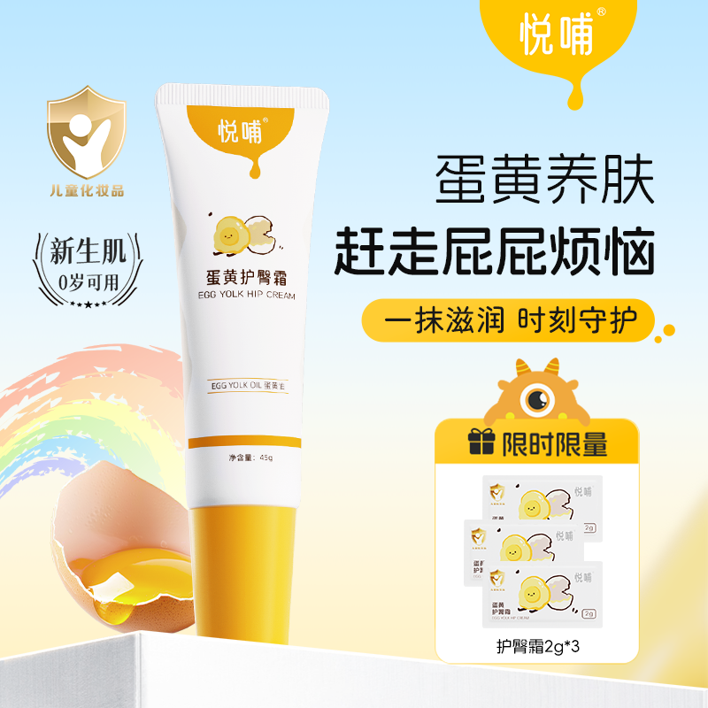 悦哺蛋黄油护臀膏保湿护臀霜新生儿舒缓宝宝婴儿专用保湿温和