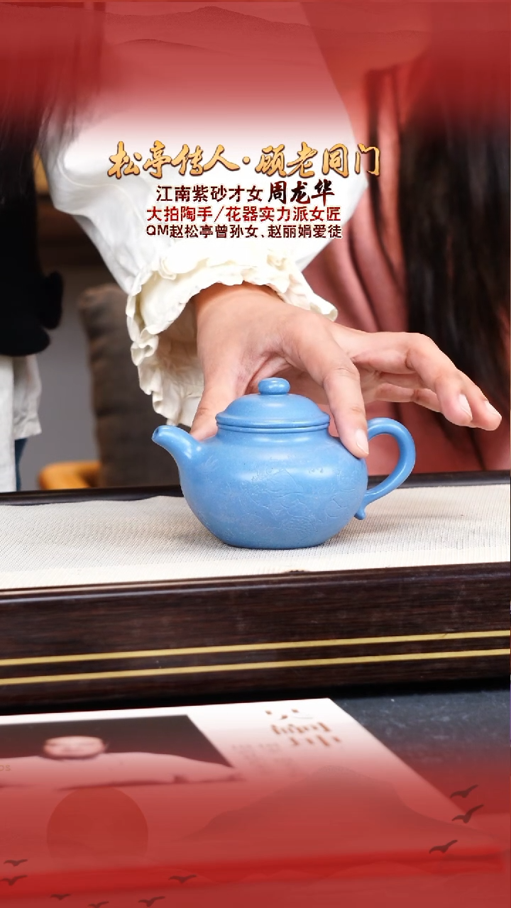 周龙华宜兴原矿紫砂壶