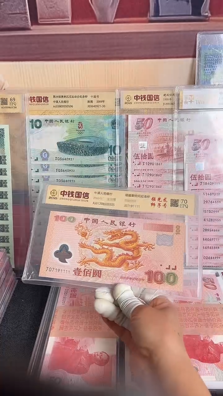 塑料千禧龙钞一张狮子号1111