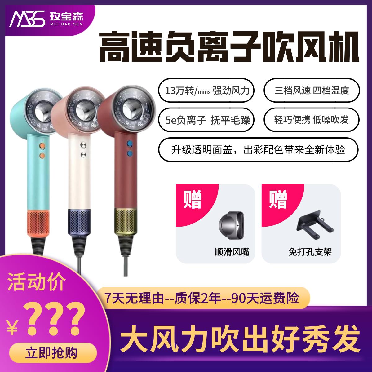 玫宝森【升级透明款】高速静音负离子速干低噪吹风机