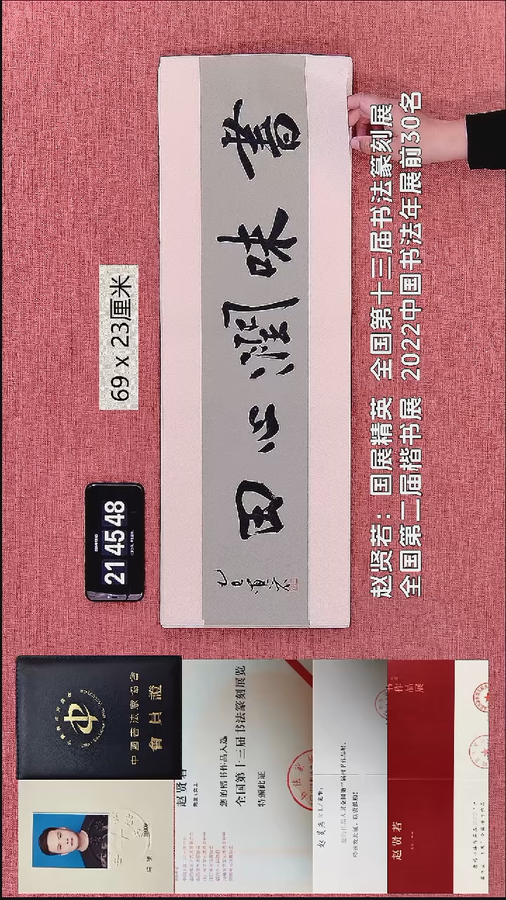 书法275    赵老师作品