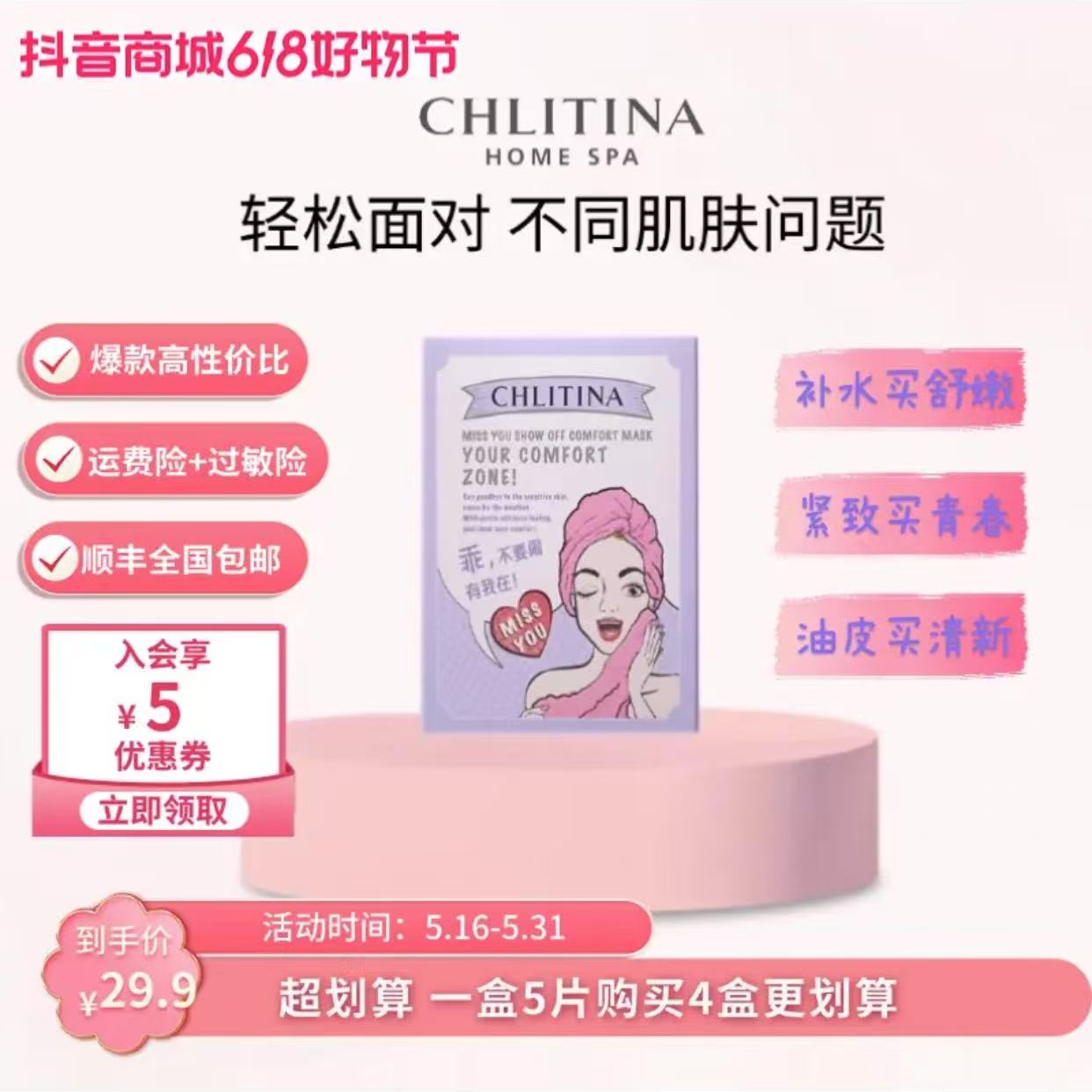 CHLITINA/克丽缇娜想你耀你系列舒嫩隐形面膜补水修护面膜保湿