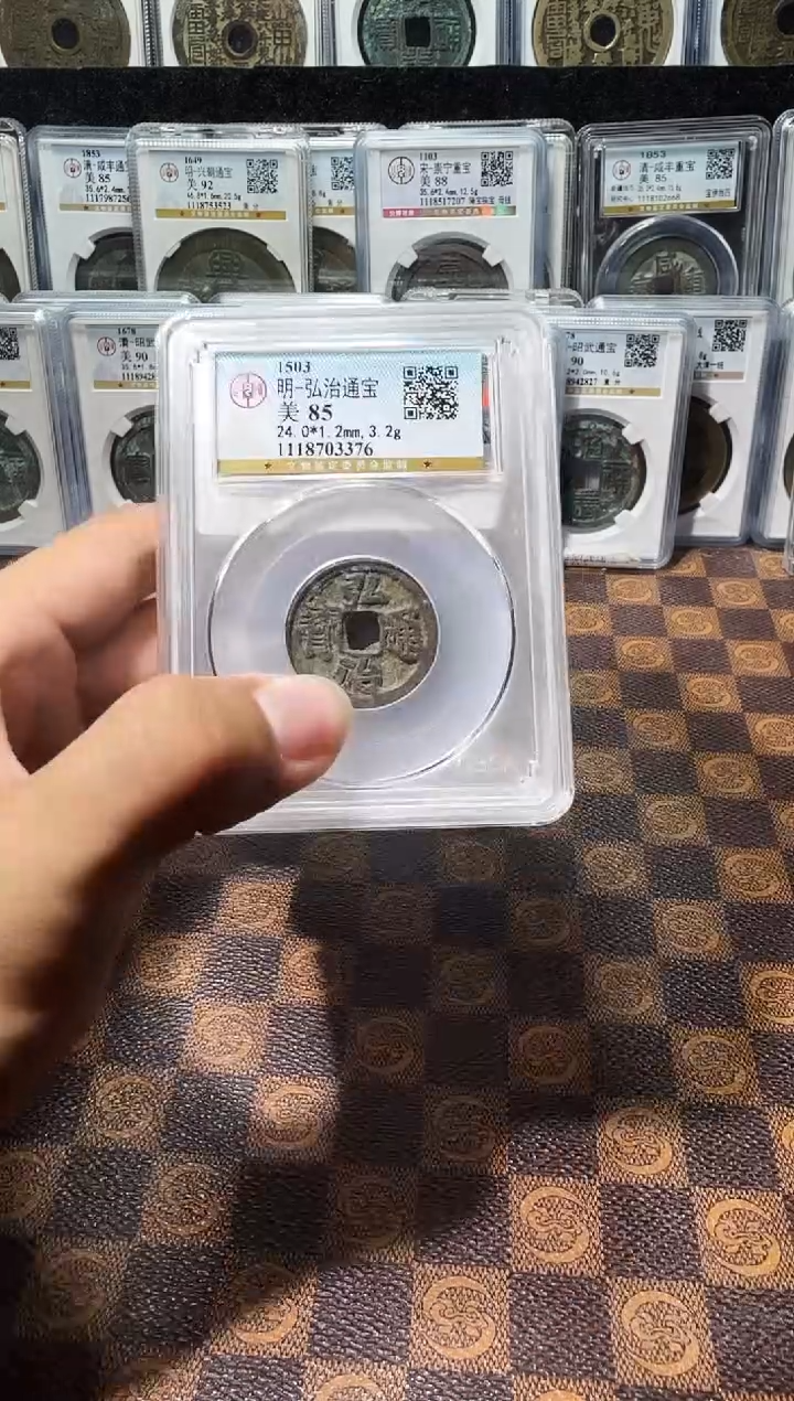 铜A157星龍公博弘治通宝85一枚