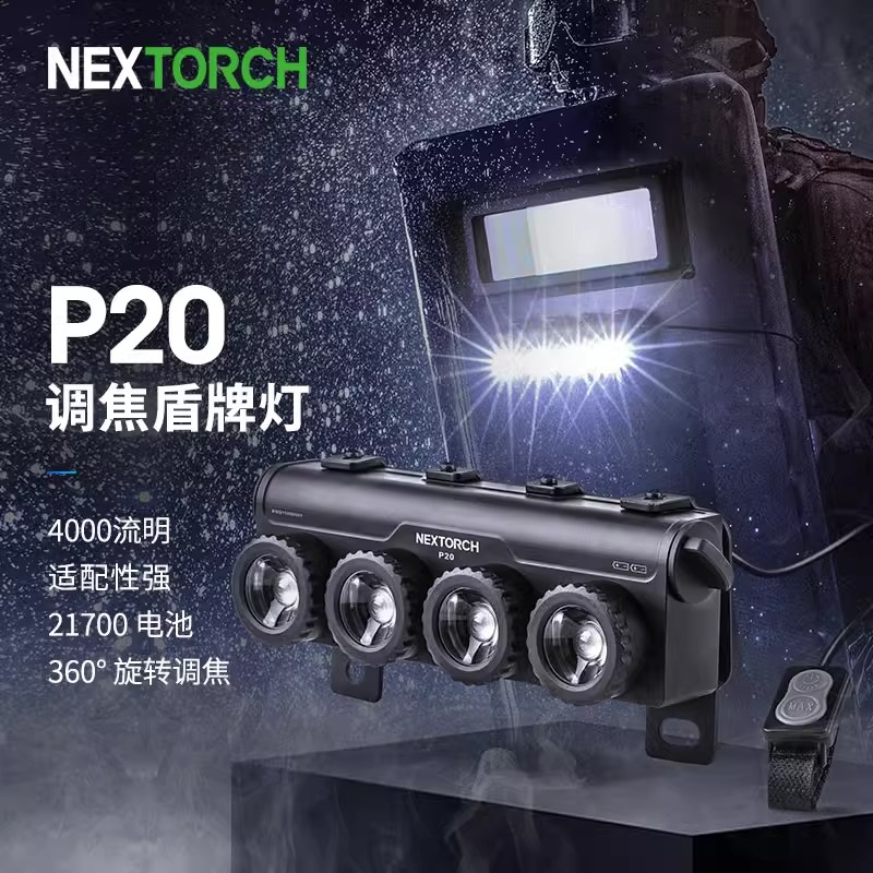 纳丽德P20防暴盾牌灯反恐安防盾牌照明大功率强光爆闪防卫设备