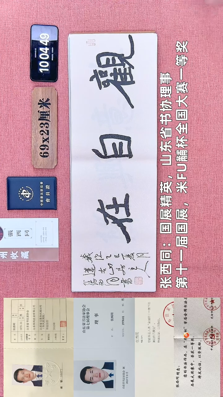 书法216    张老师书法作品