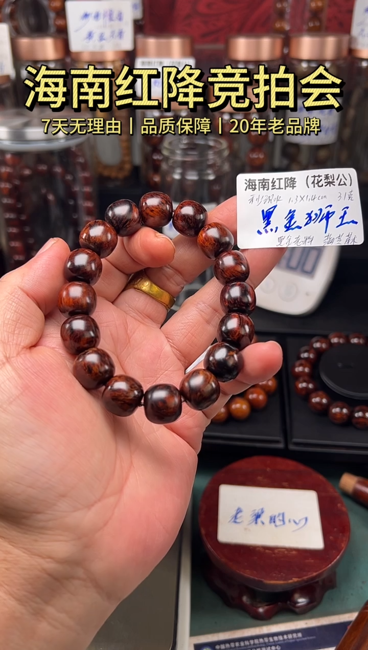 降真香手串/手链指**动海南红降