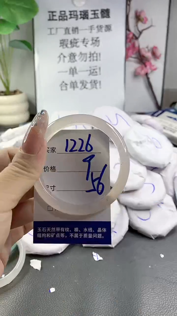 玛瑙/玉髓手镯未镶嵌1226