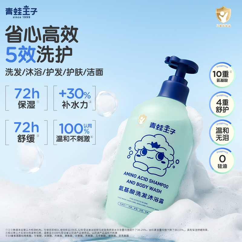 【五效合一】青蛙王子儿童洗发水沐浴露氨基酸保湿舒缓五合一洗沐