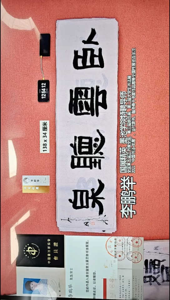 书法94    李老师书法作品