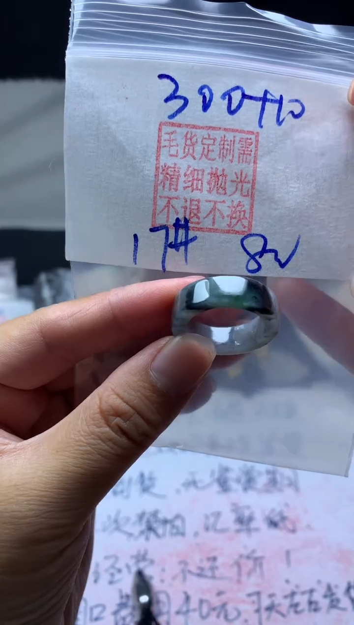【闪购商品】定制翡翠未镶嵌毛货需精细抛光戒圈17#300元