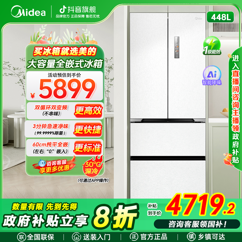 美的M60全净系列470法式多门纯平全嵌底部散热净味一级家用冰箱