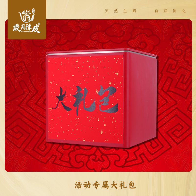 【万物成诗】岁月陈皮大礼包