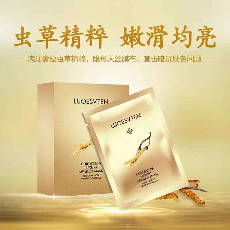 露伊薇丹虫草面膜