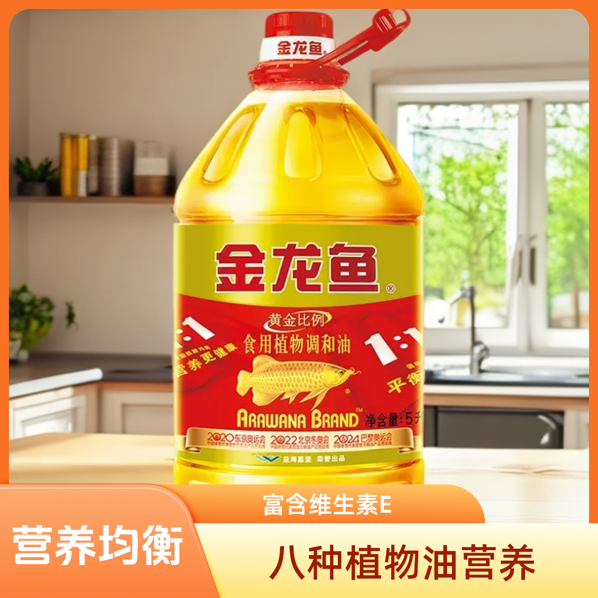 金龙鱼黄金比例1：1：1调和油5L使用厨房家庭营养粮油