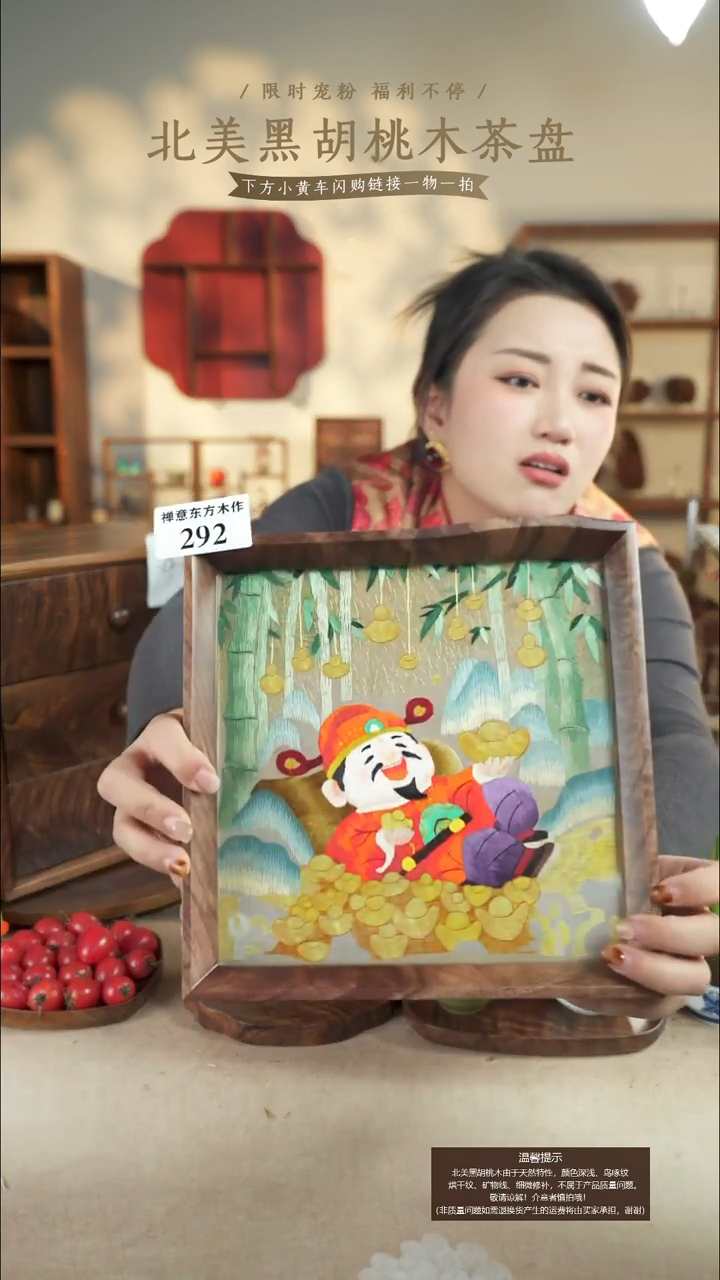 北美黑胡桃木苏绣292