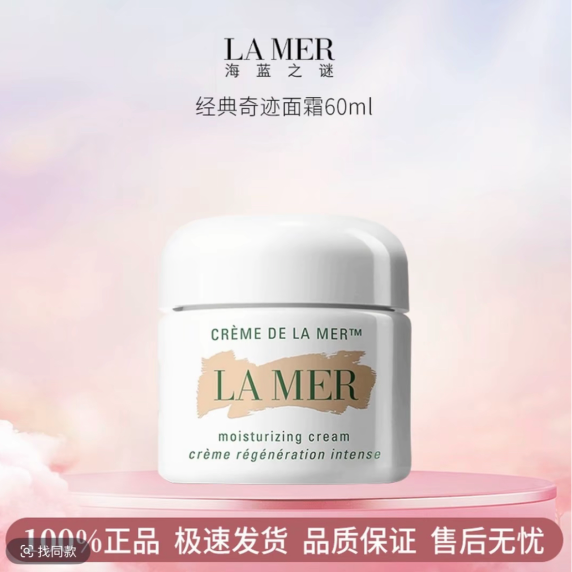 【正品保证】海蓝之迷经典奇迹面霜奇迹晚霜60ml