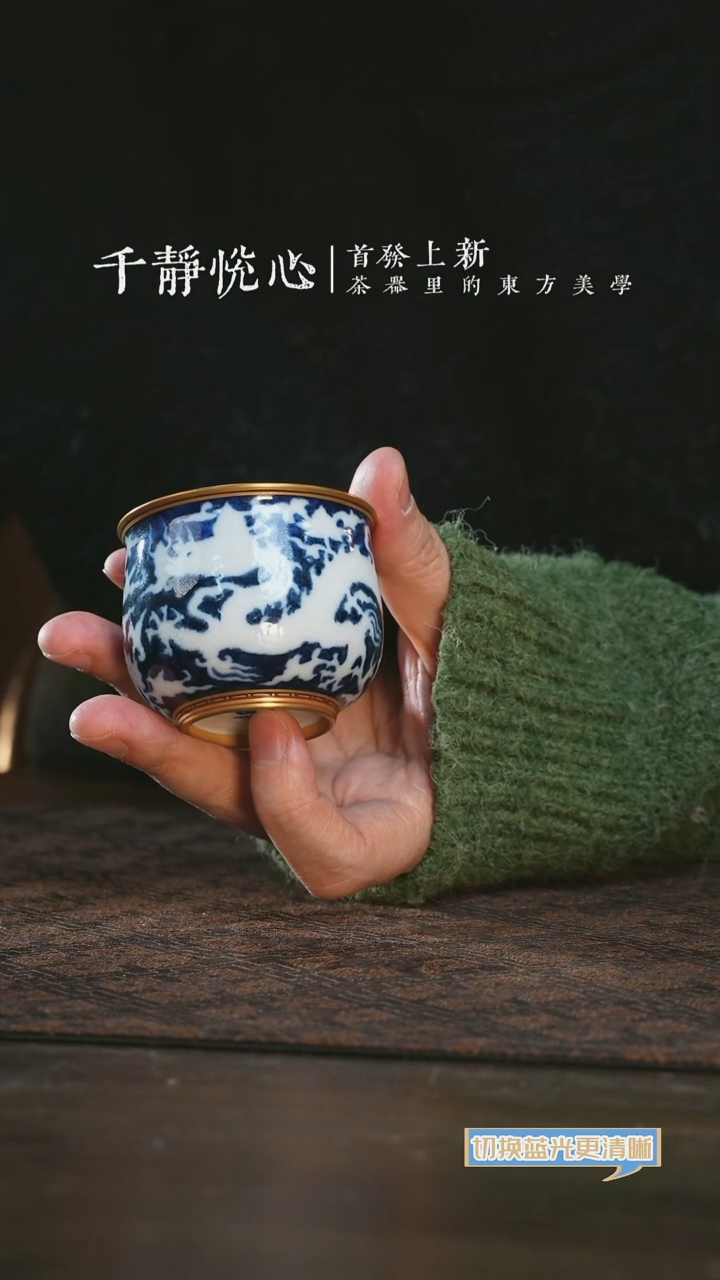 【闪购商品】杯千静悦心暗刻龙纹炉式杯